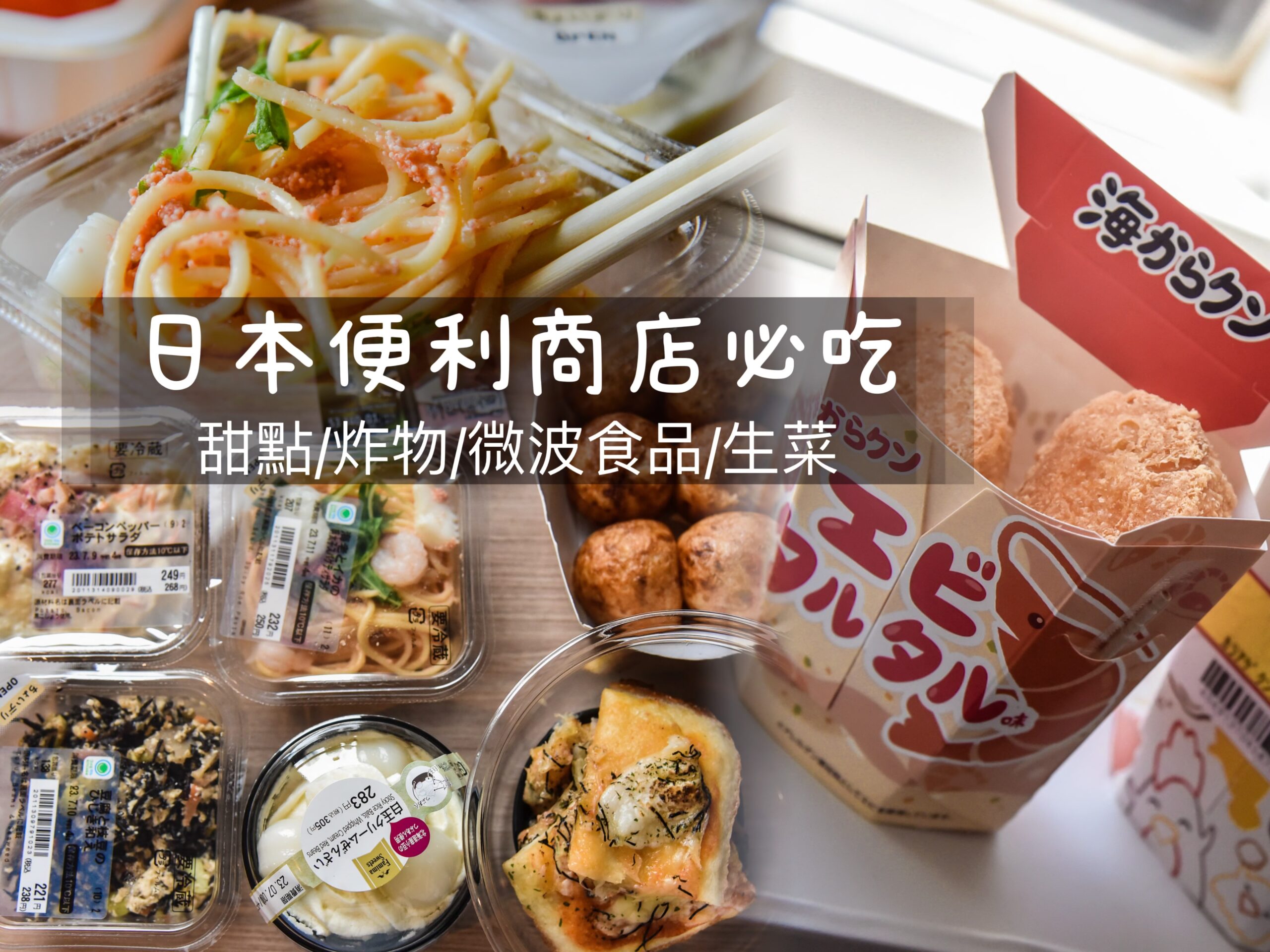 購物｜橫濱業務用超市採購分享-日本自助旅行中最便宜超市泡麵零食飲料スーパー @ELSA菲常好攝