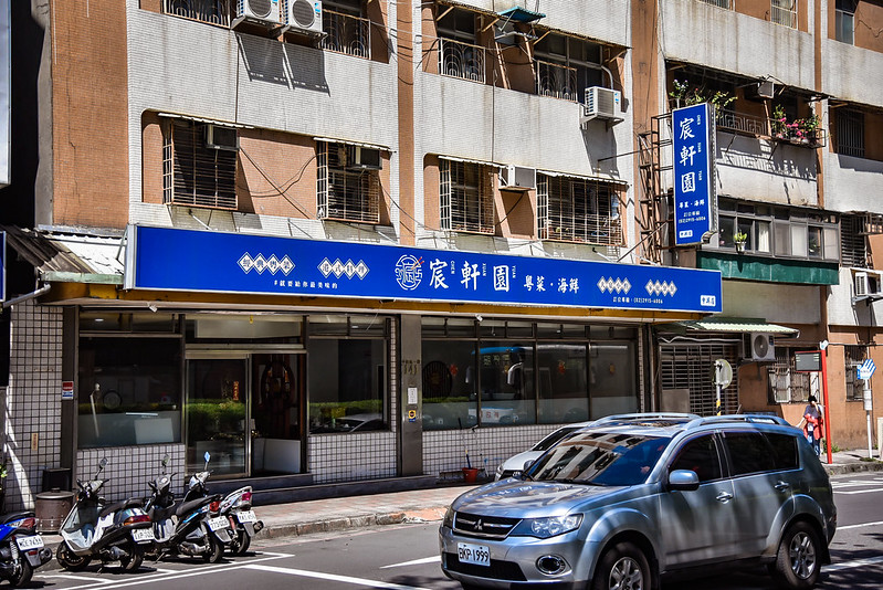 新店美食餐廳｜宸軒園粵菜海鮮餐廳 尾牙 除夕年菜桌菜推薦每桌只要8800、10800超高cp值港中式合菜 @ELSA菲常好攝