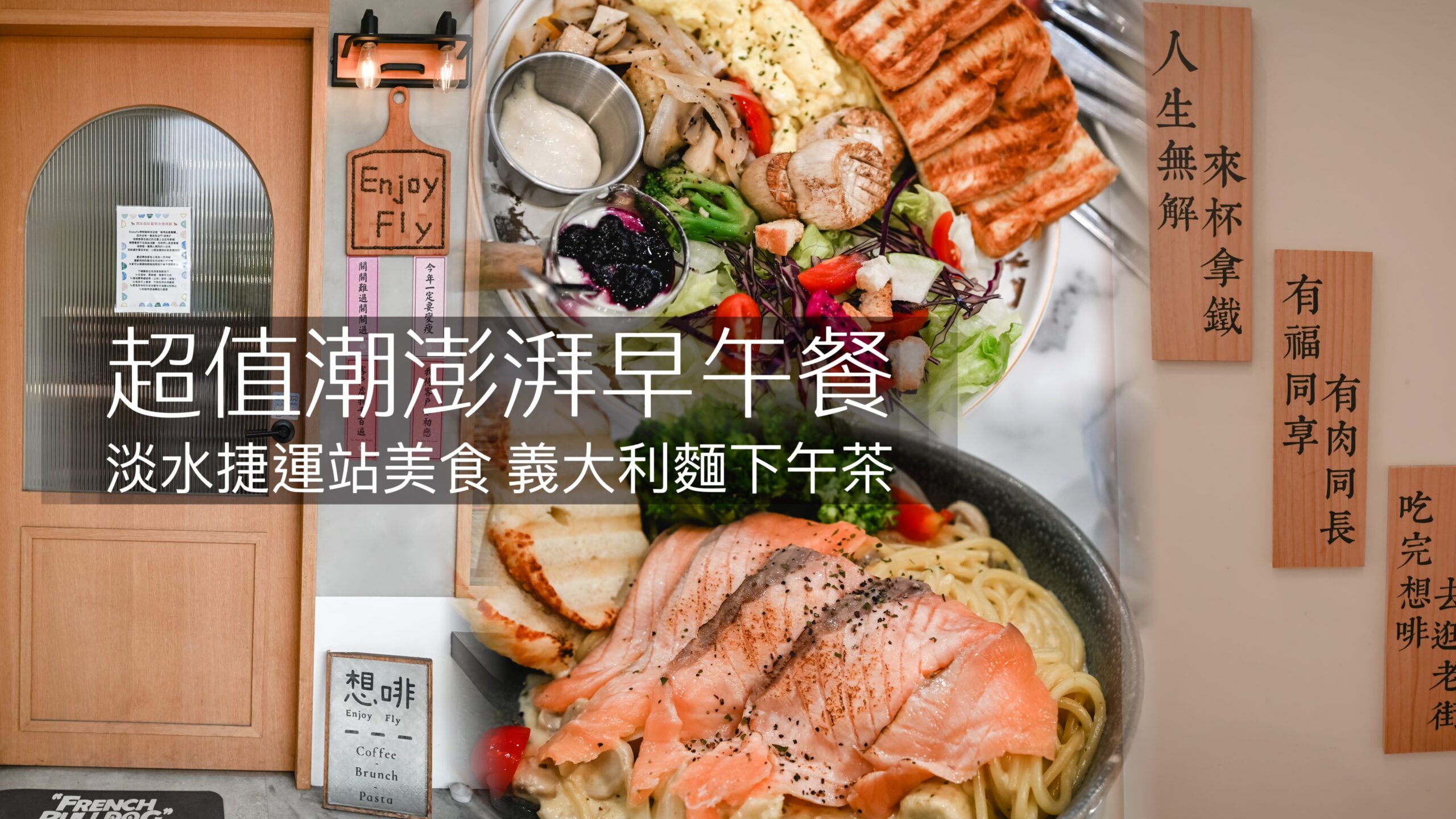 [淡水美食] 新市鎮推薦餐廳DINING TABLE無菜單料理｜dining table私廚價格及用餐心得 @ELSA菲常好攝