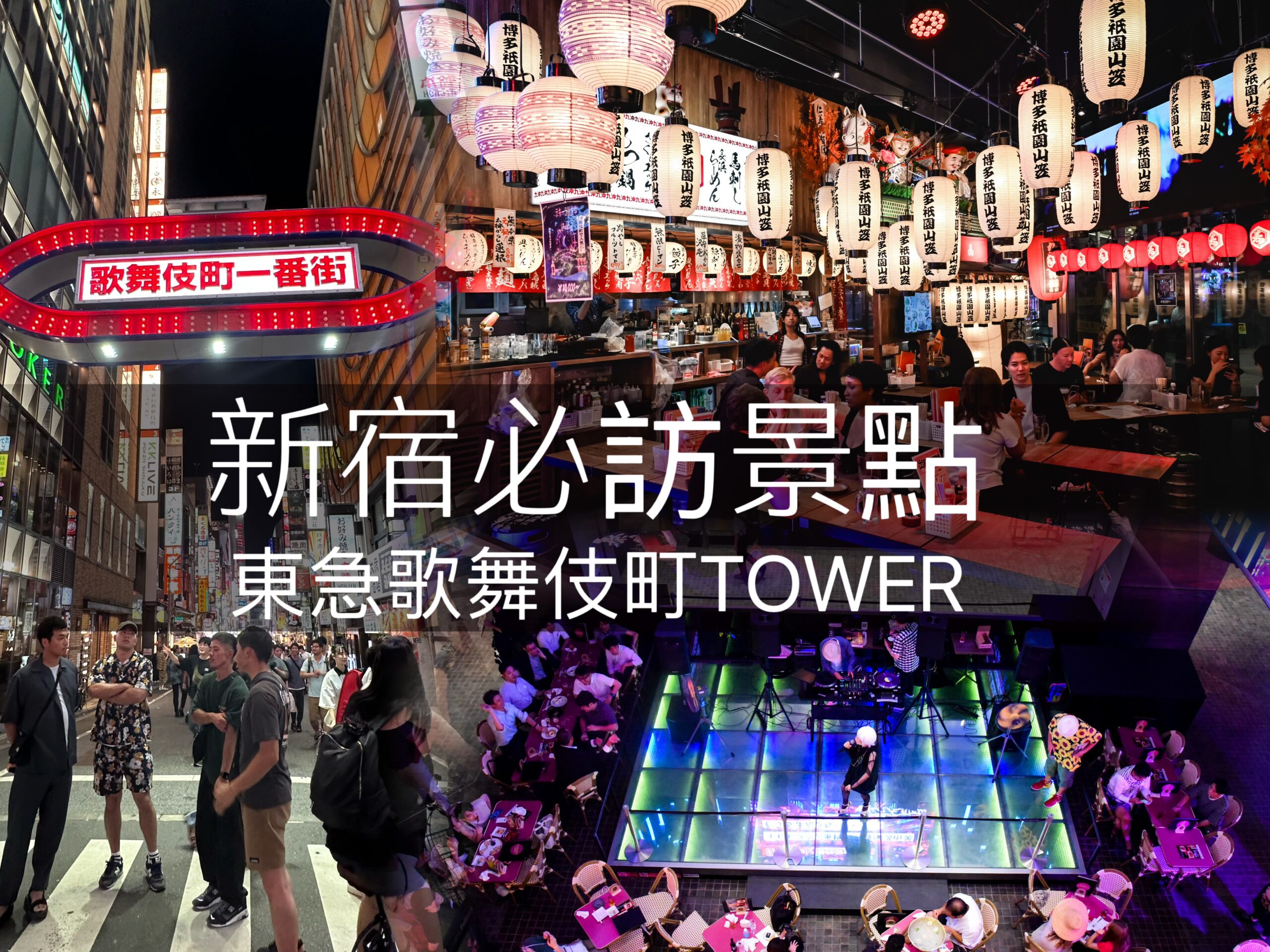 新宿必訪！東急歌舞伎町塔2F 美食菜單價格平價心得「新宿歌舞伎hall~歌舞伎橫丁全攻略介紹」 東急歌舞伎町TOWER @ELSA菲常好攝