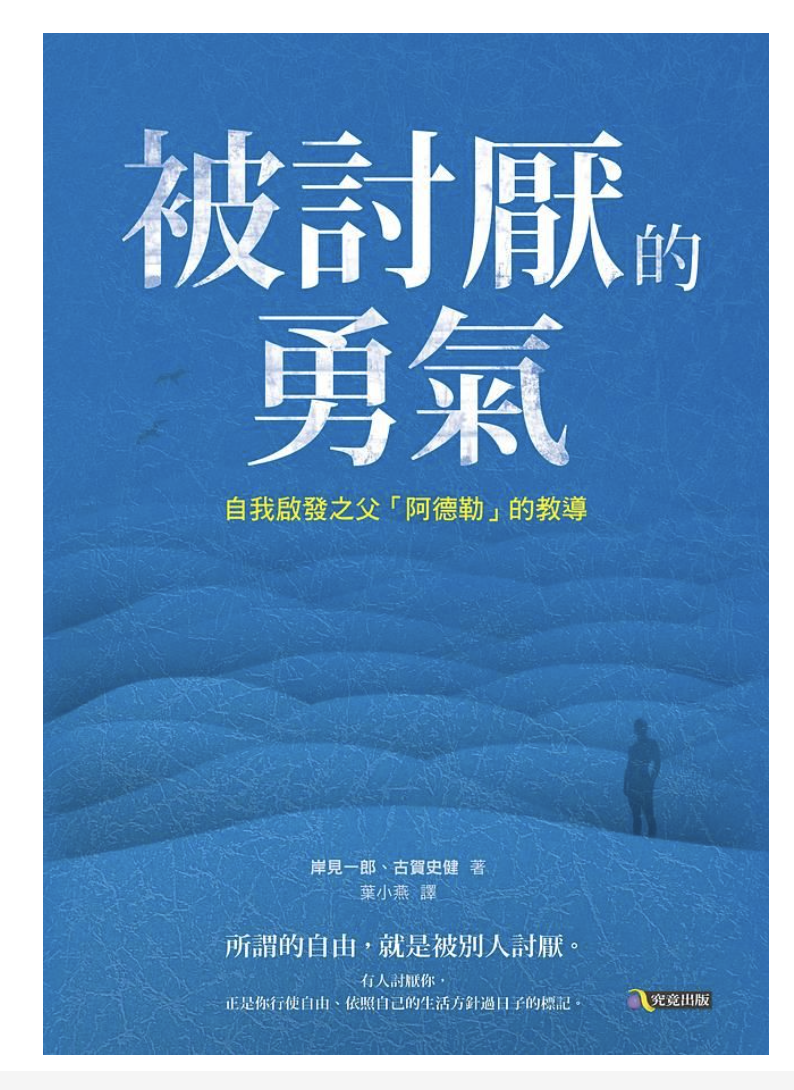 勵志小語｜阿德勒的智慧-30句中英文金句小語 談勇氣 自我情商 不完美的心理學名言金句 @ELSA菲常好攝