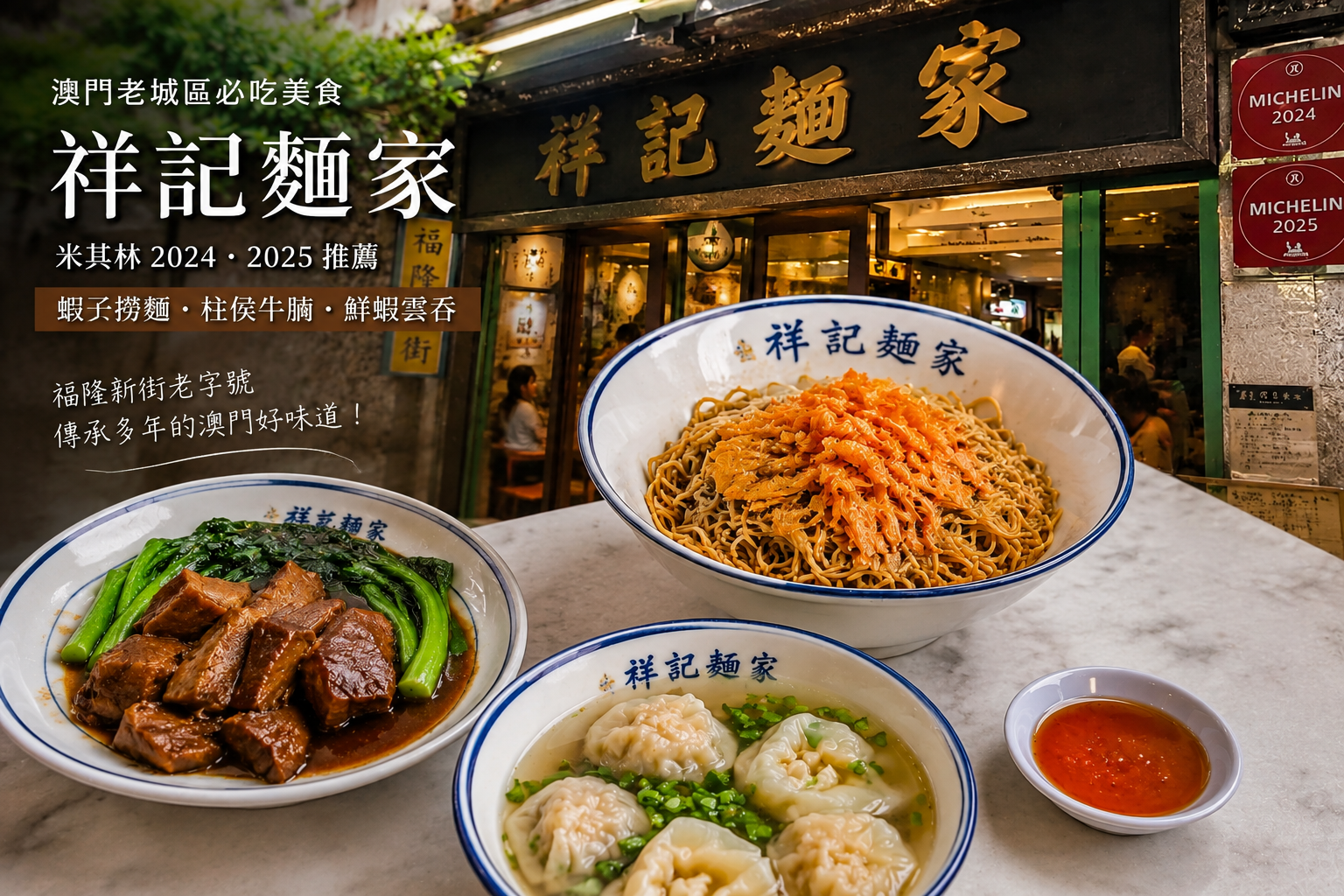 澳門美食推薦｜祥記麵家：福隆新街老字號必吃蝦子撈麵、鮮蝦雲吞！澳門老城區美食 @ELSA菲常好攝