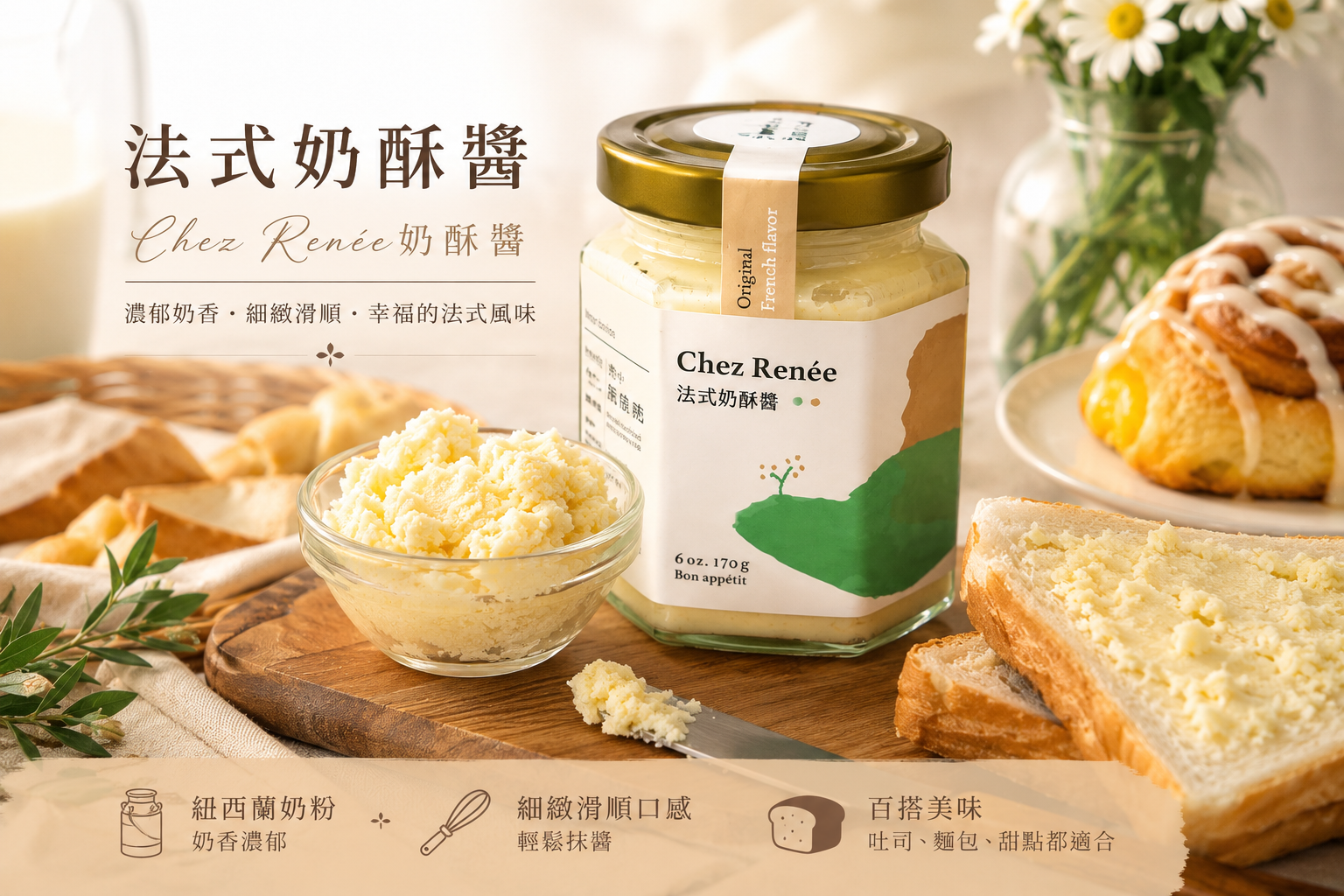 Chez Ren&eacute;e奶酥推薦｜在家烤出超邪惡奶酥厚片！濃郁奶香、早餐5分鐘完成 @ELSA菲常好攝