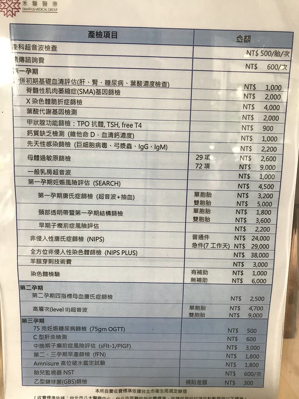 [孕] 禾馨婦產科-自費產檢價格一覽表2019.8月新價格 @ELSA菲常好攝